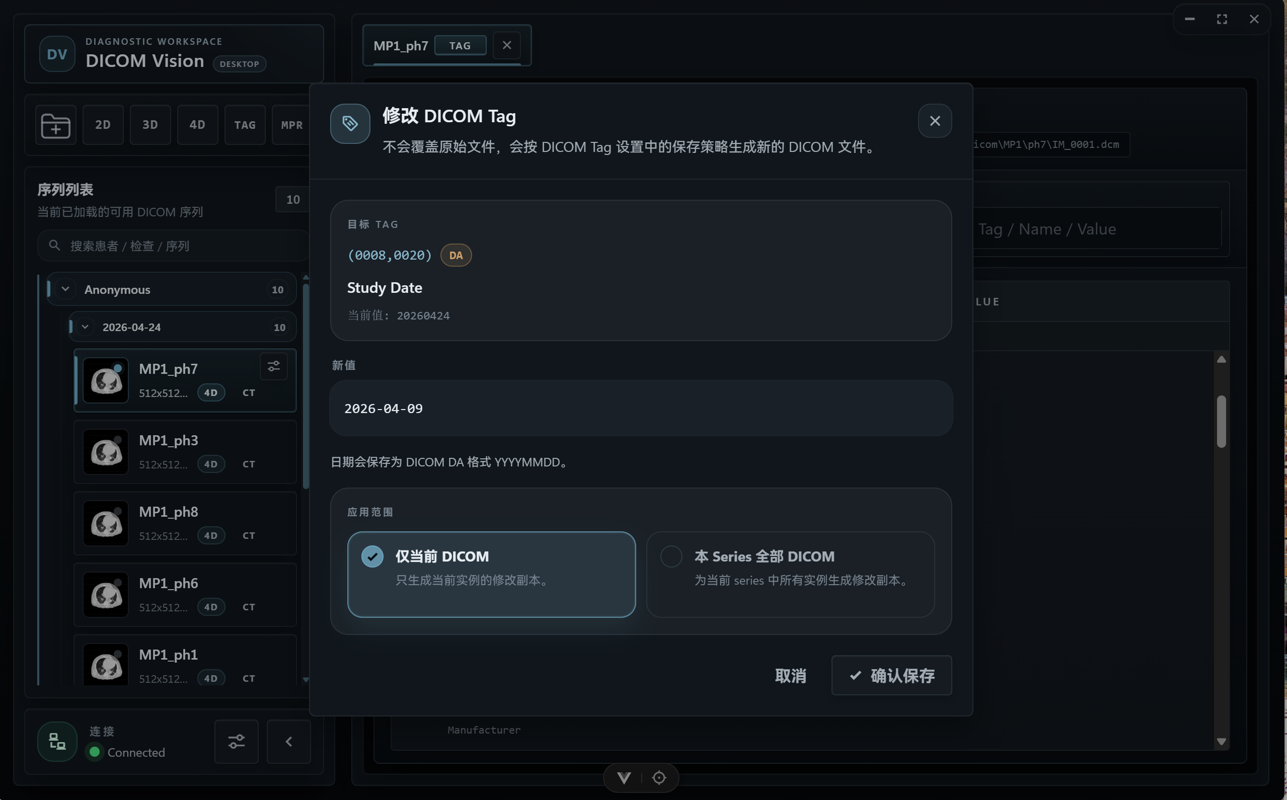 DICOM Tag 批量修改