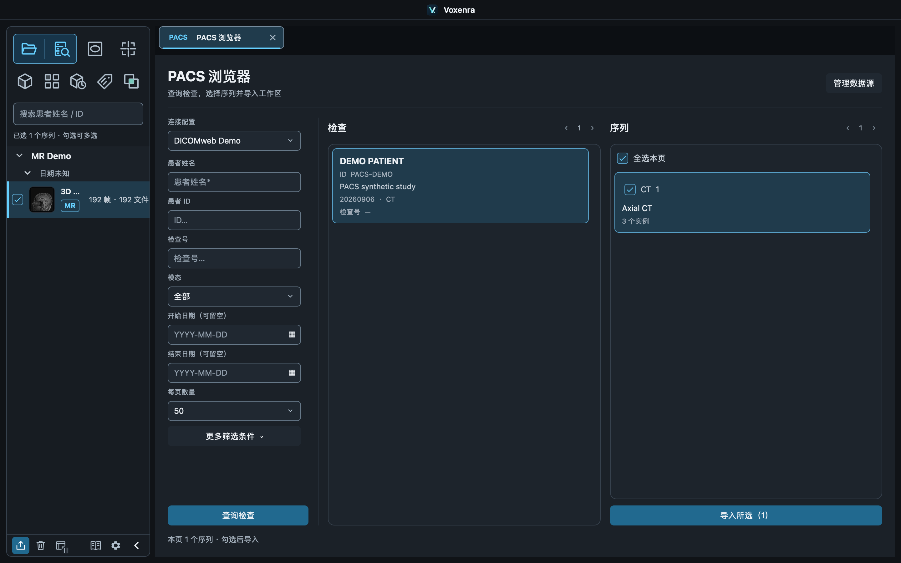 PACS 检查查询与序列下载