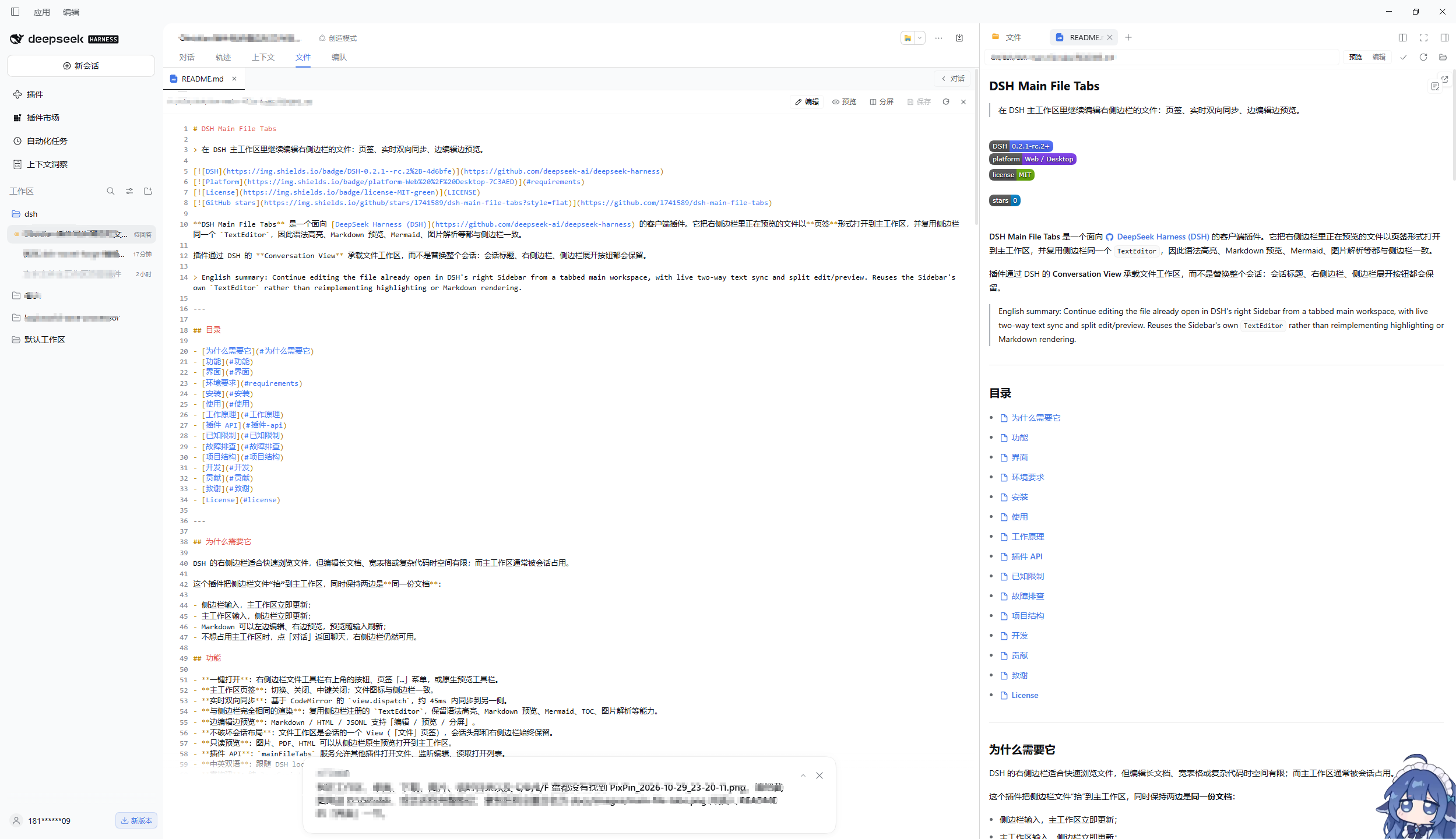 主工作区文件页签：会话头部出现「文件」View，主工作区显示 README.md 页签，右侧边栏保留