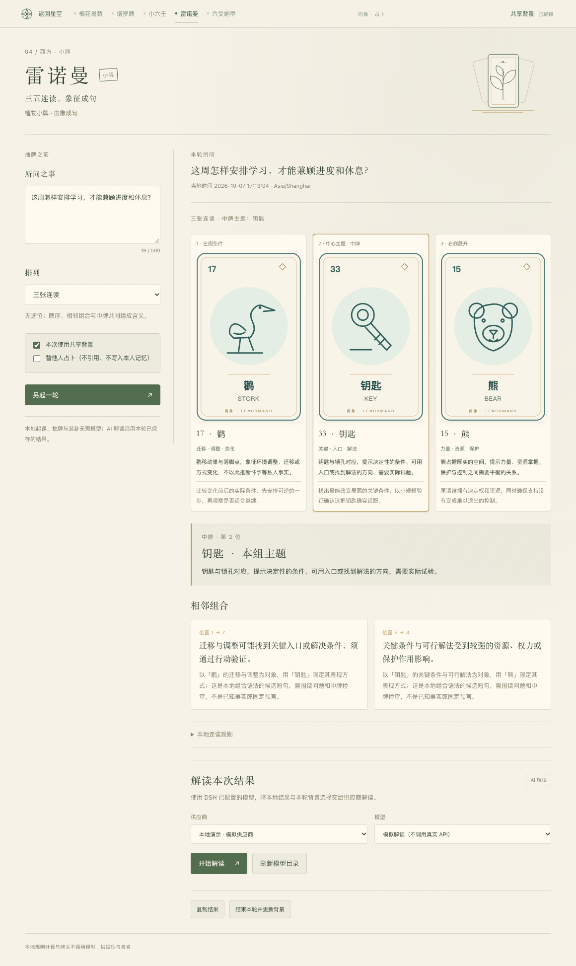 雷诺曼界面:展示三张牌及中牌主题,向下可查看相邻组合