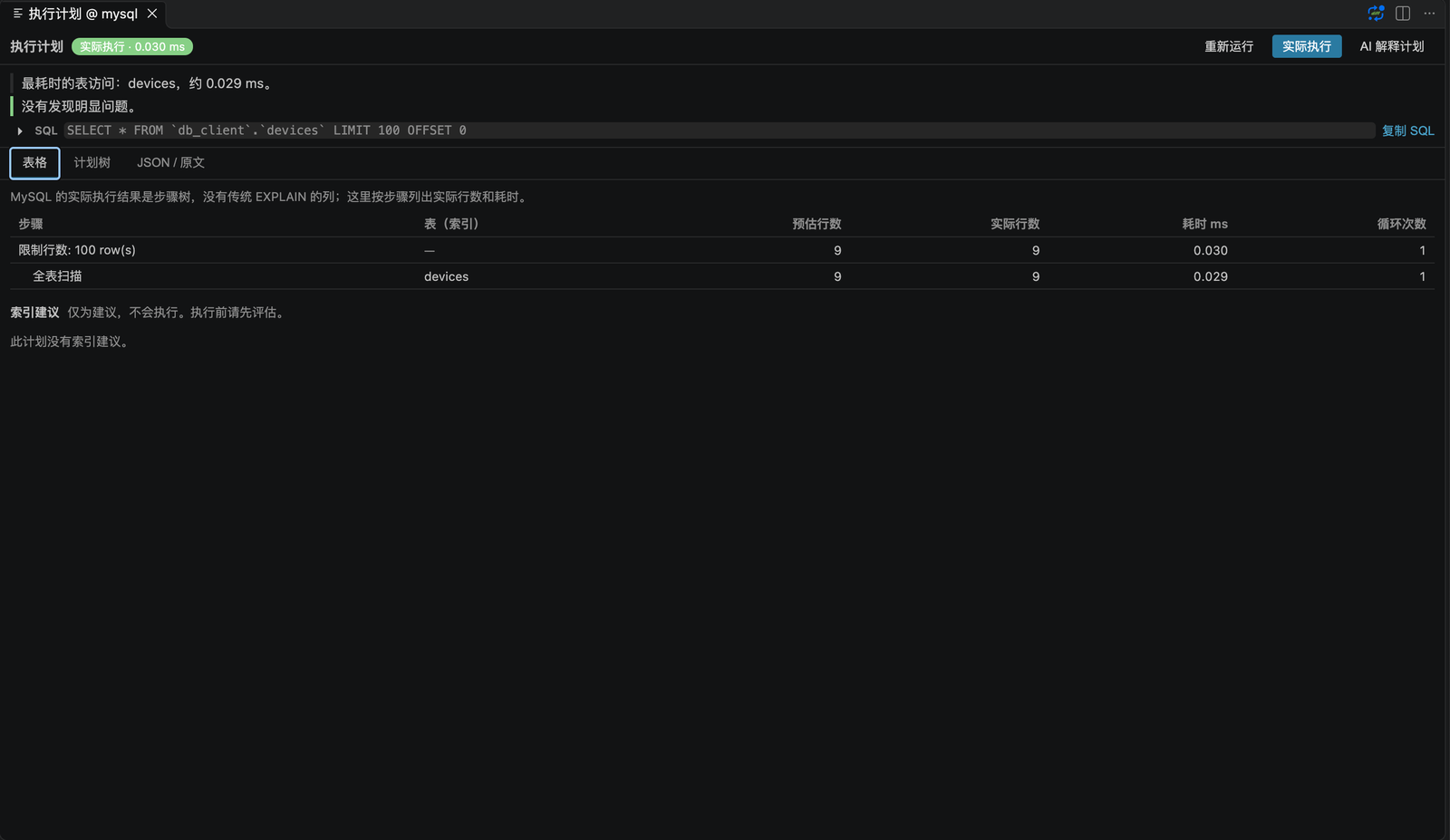 SQL EXPLAIN with AI