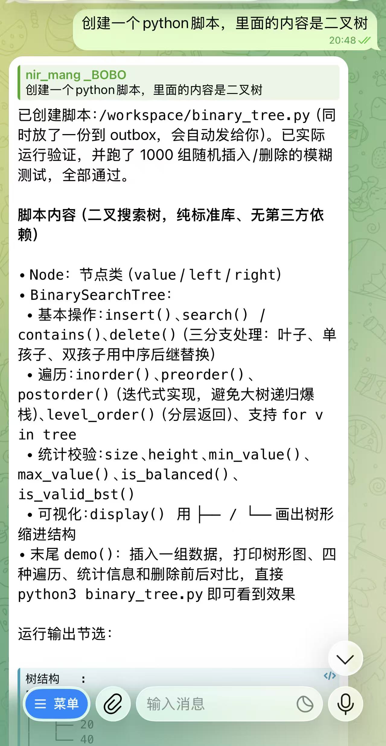 Telegram 沙箱 Agent 使用效果