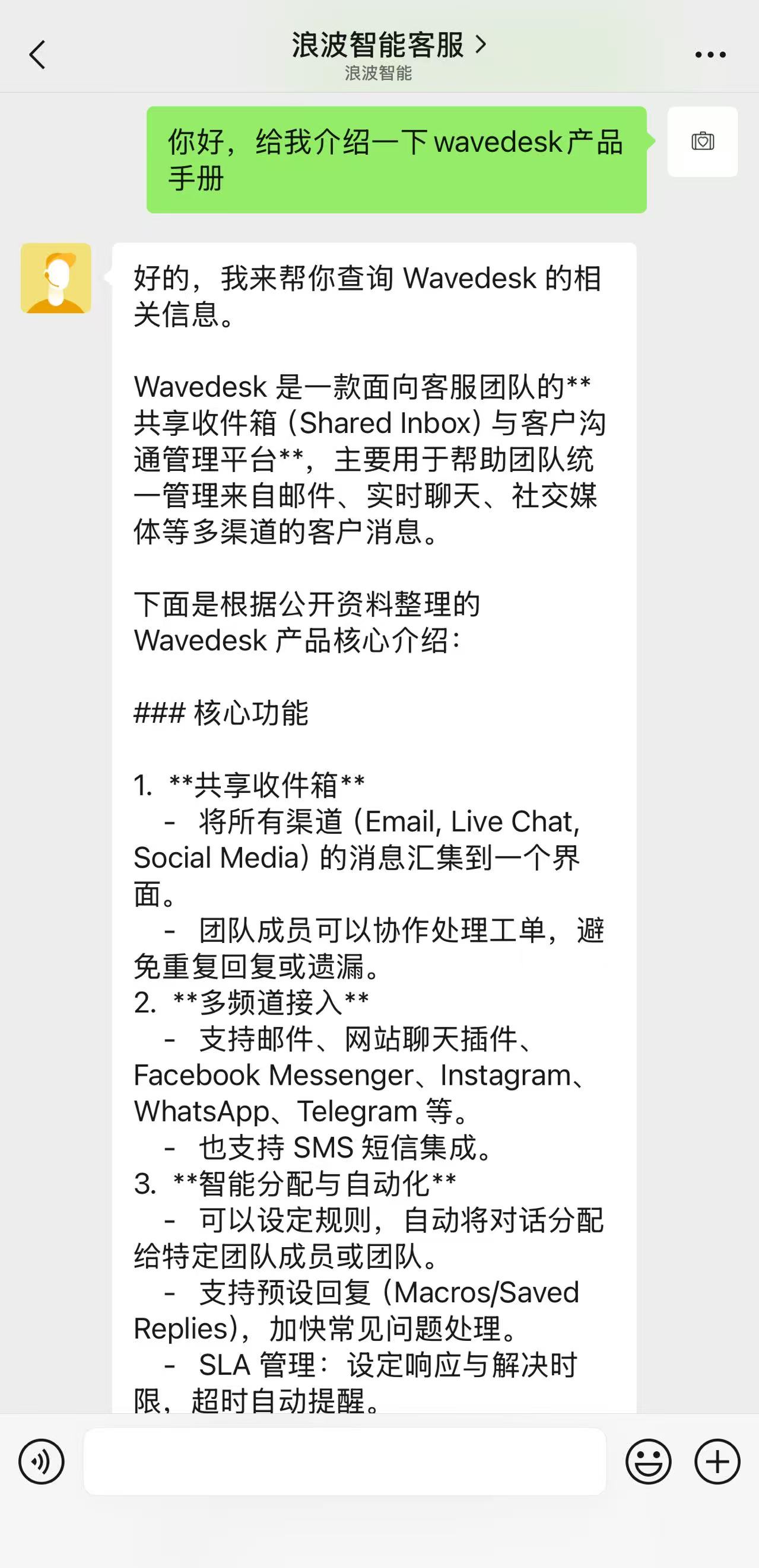 企业微信客服知识库问答效果