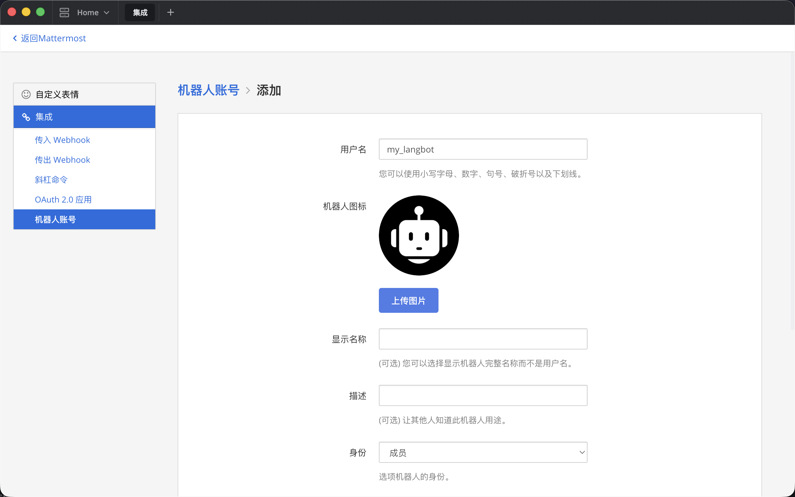 ボットのユーザー名を入力する