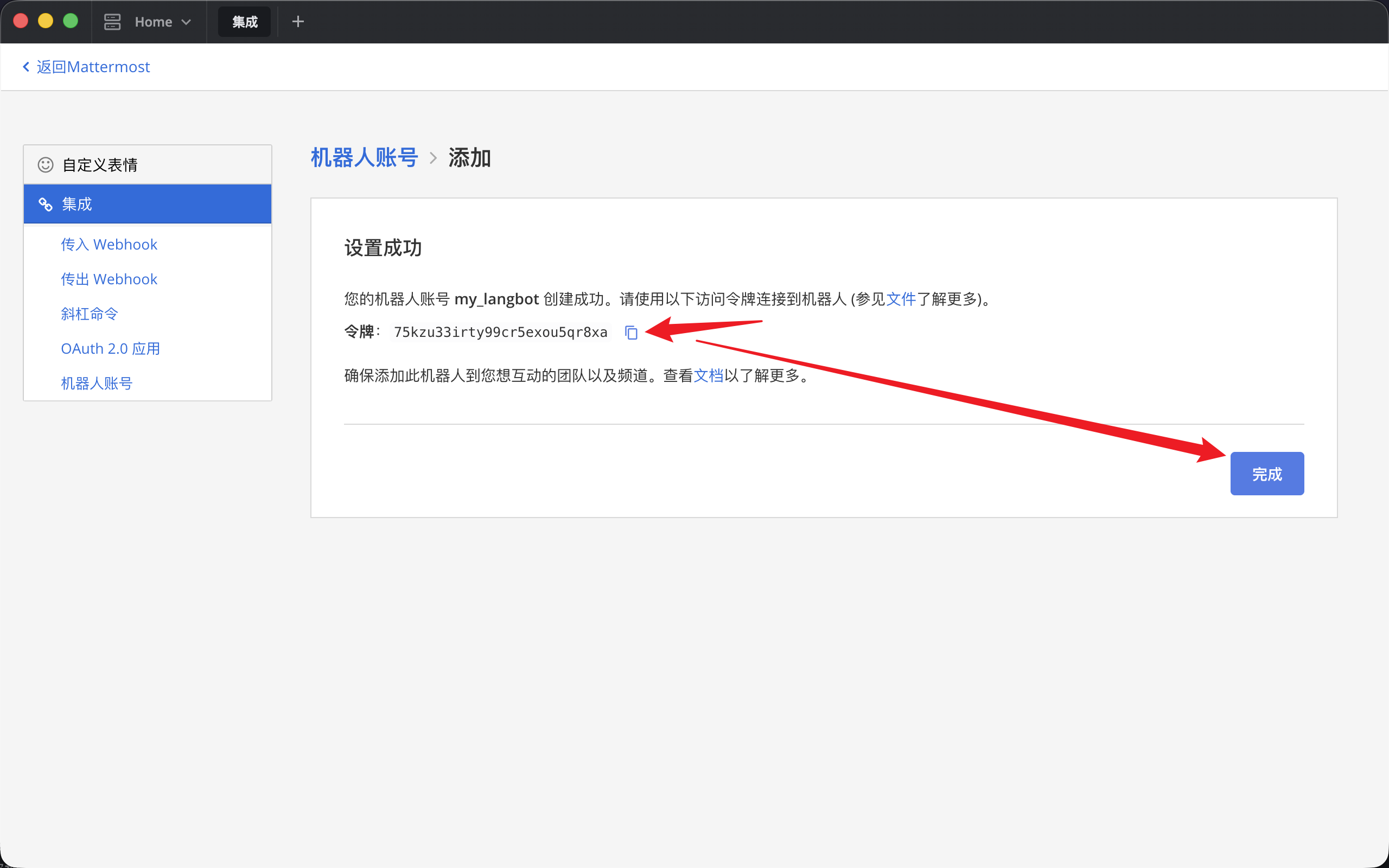 アカウント作成を完了する前にボットのトークンをコピーする