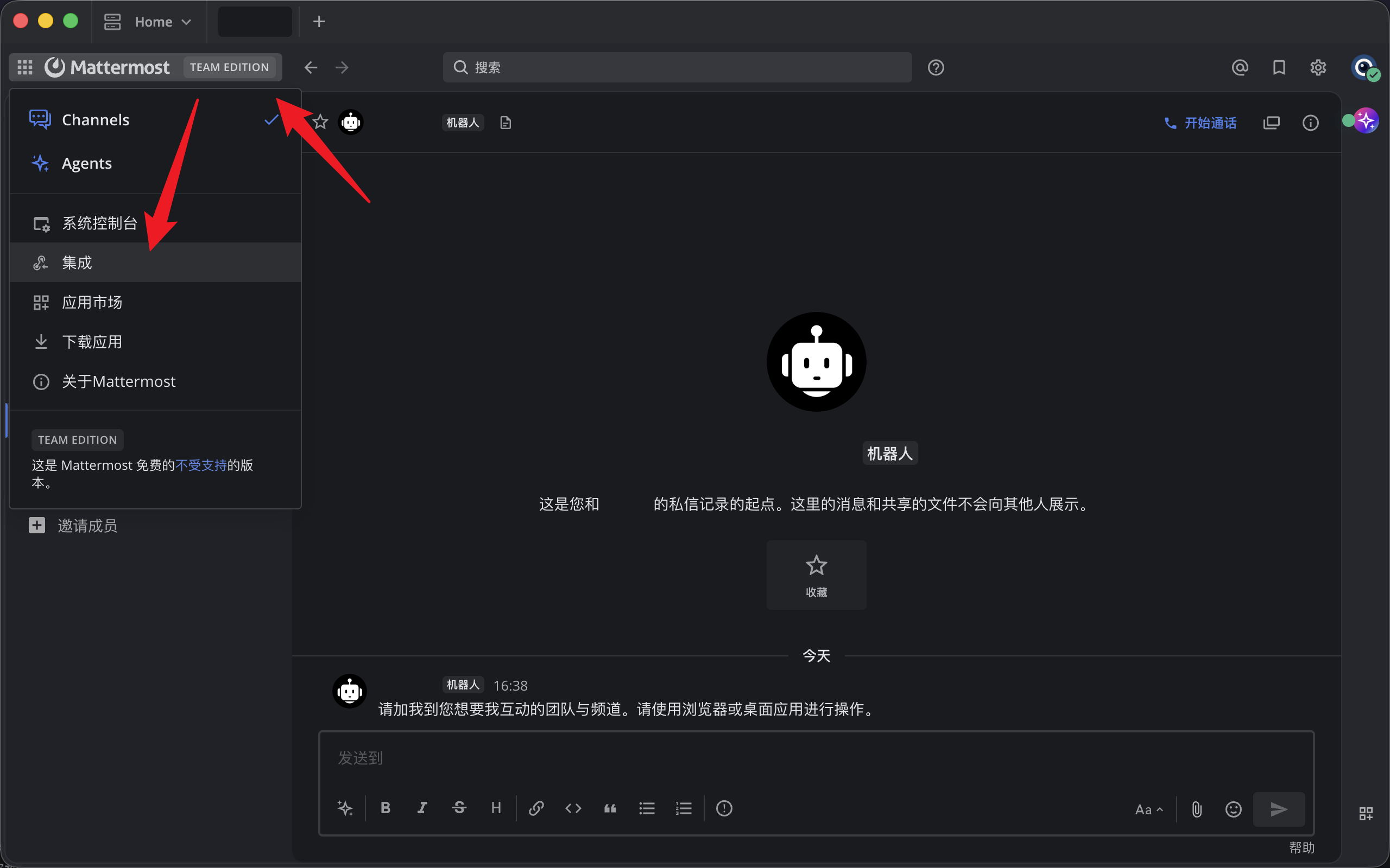Mattermost メニューから統合機能を開く