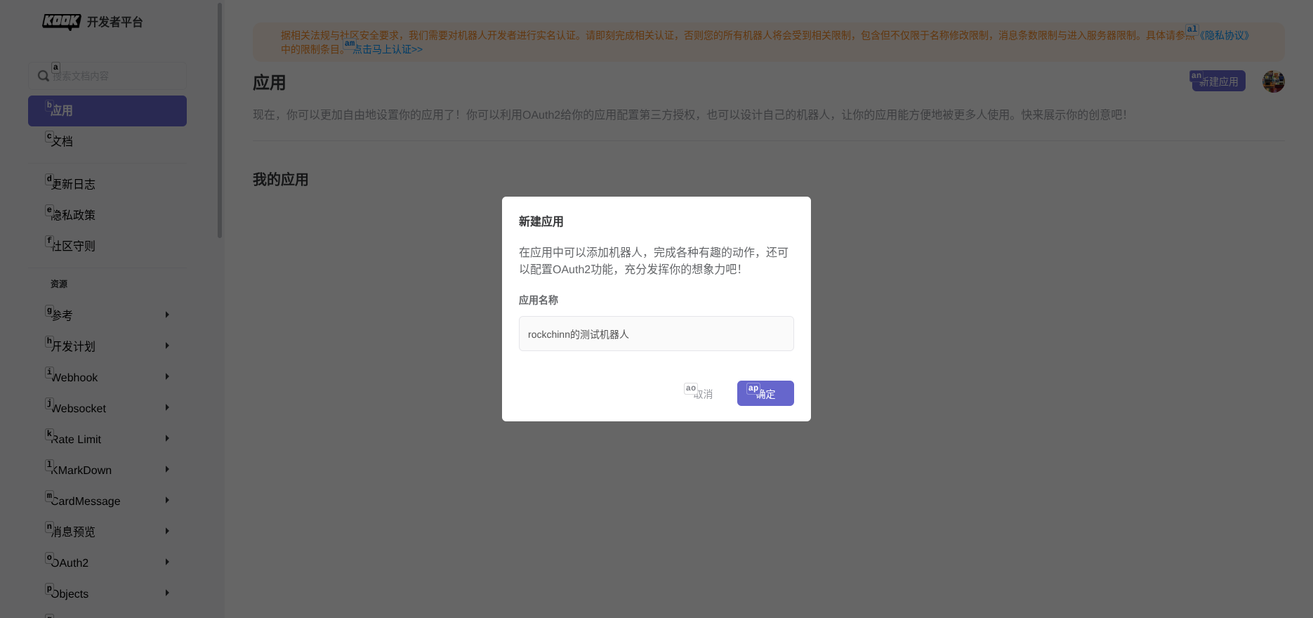 创建应用