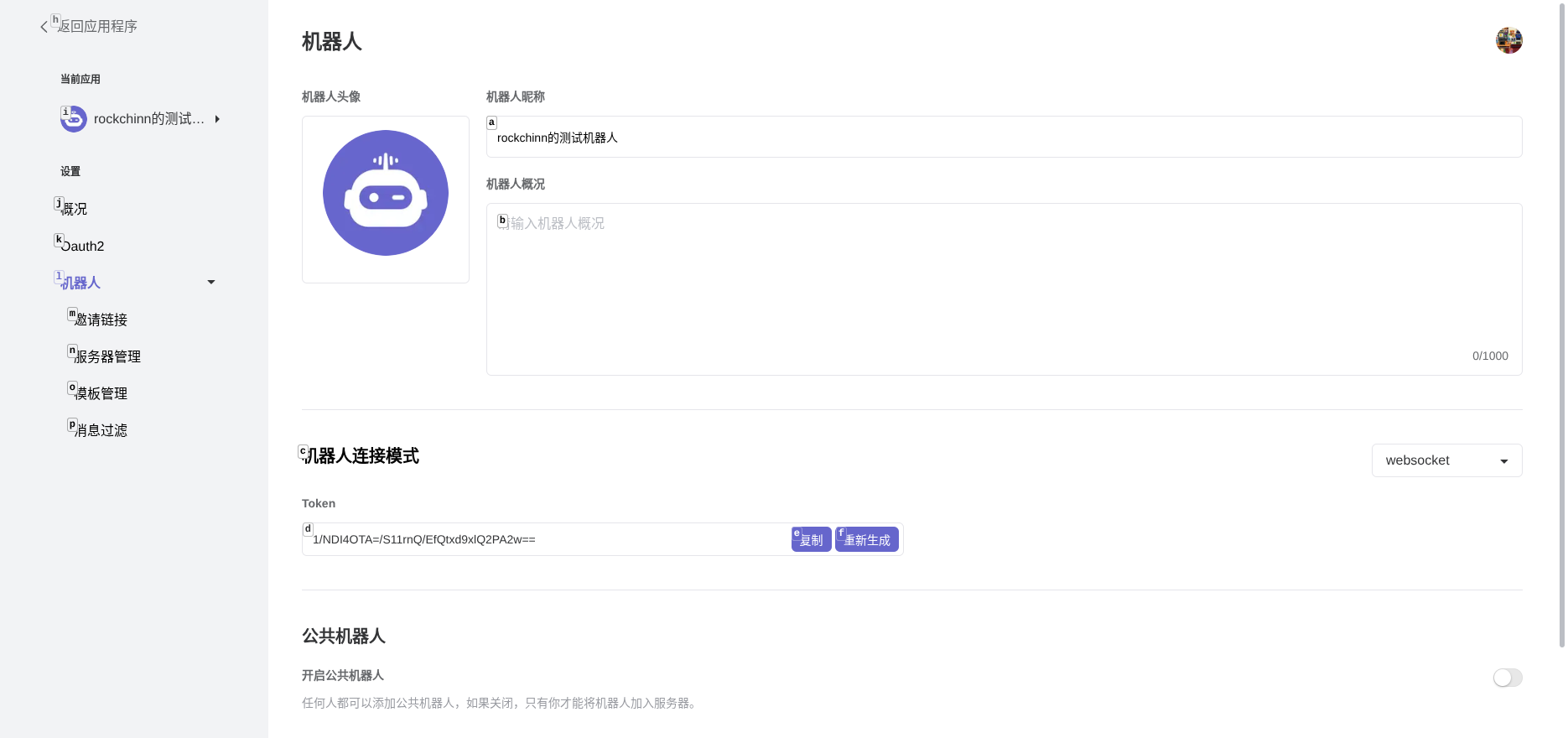 获取 Bot Token