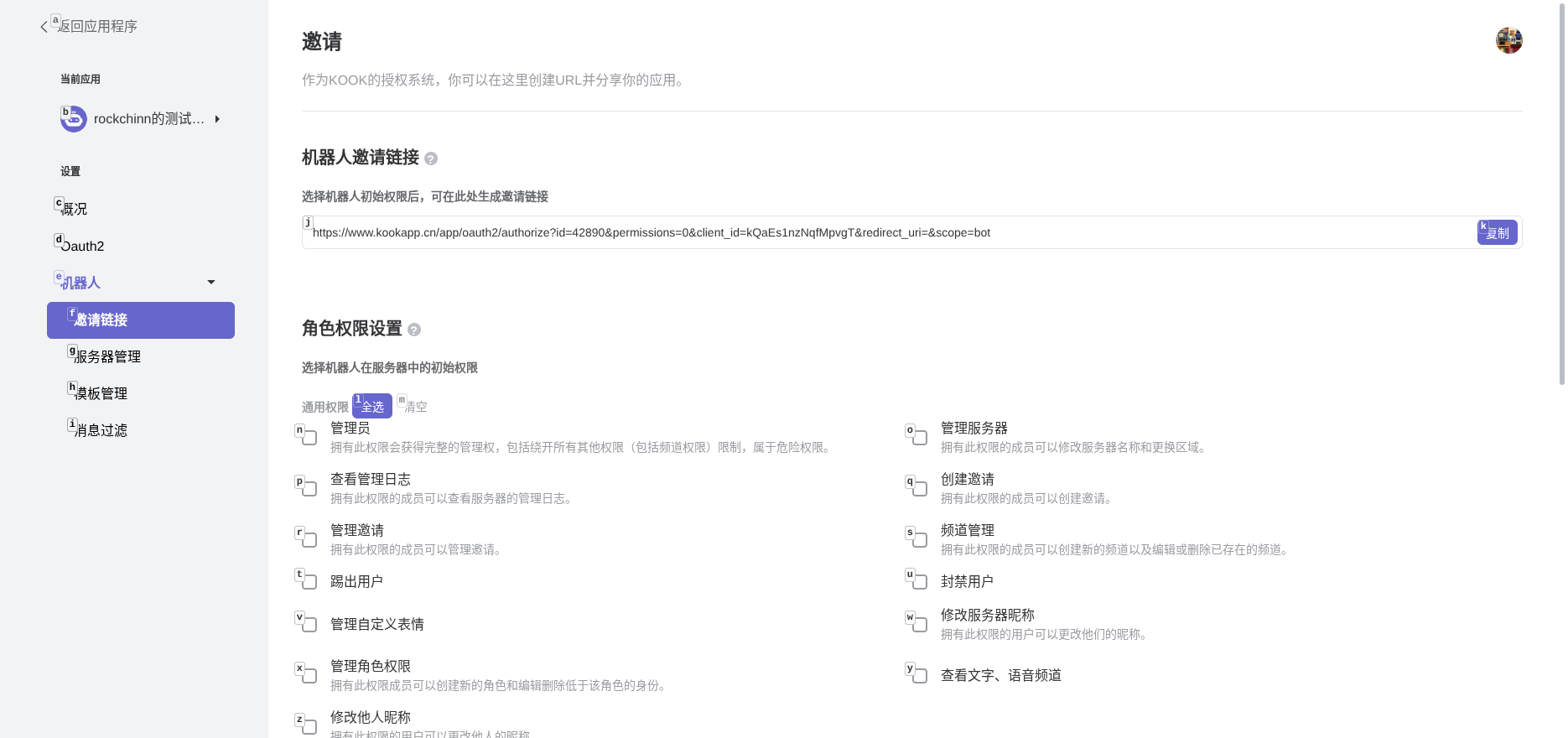 生成邀请链接