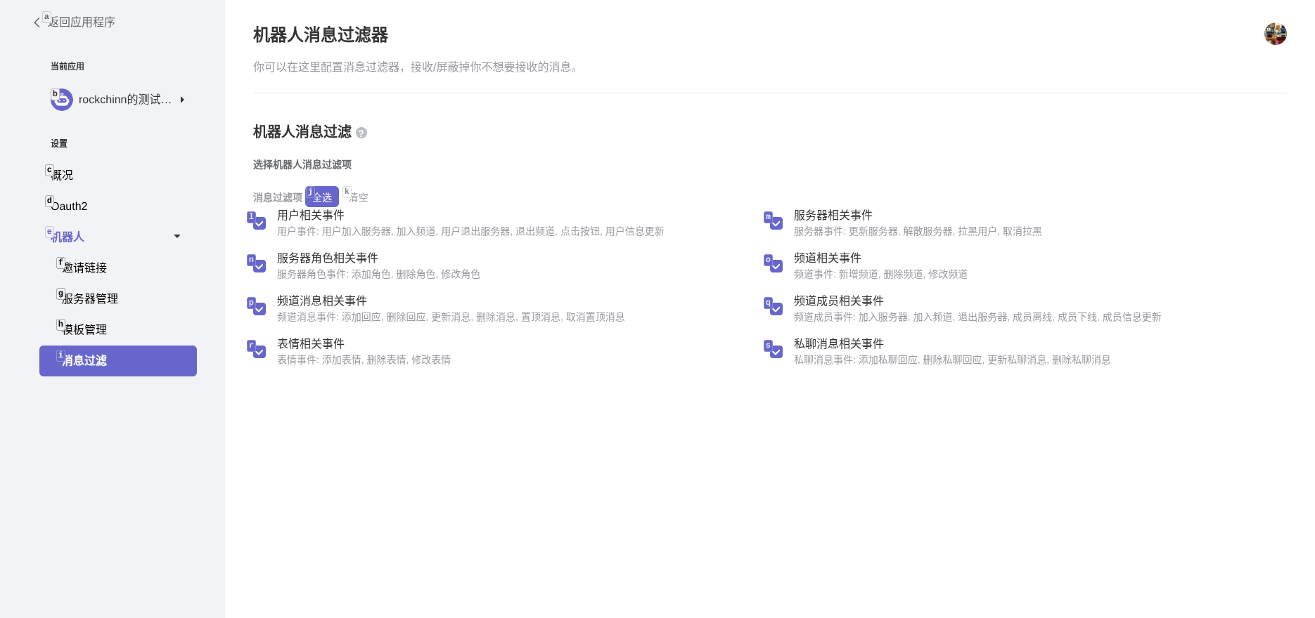 消息过滤设置