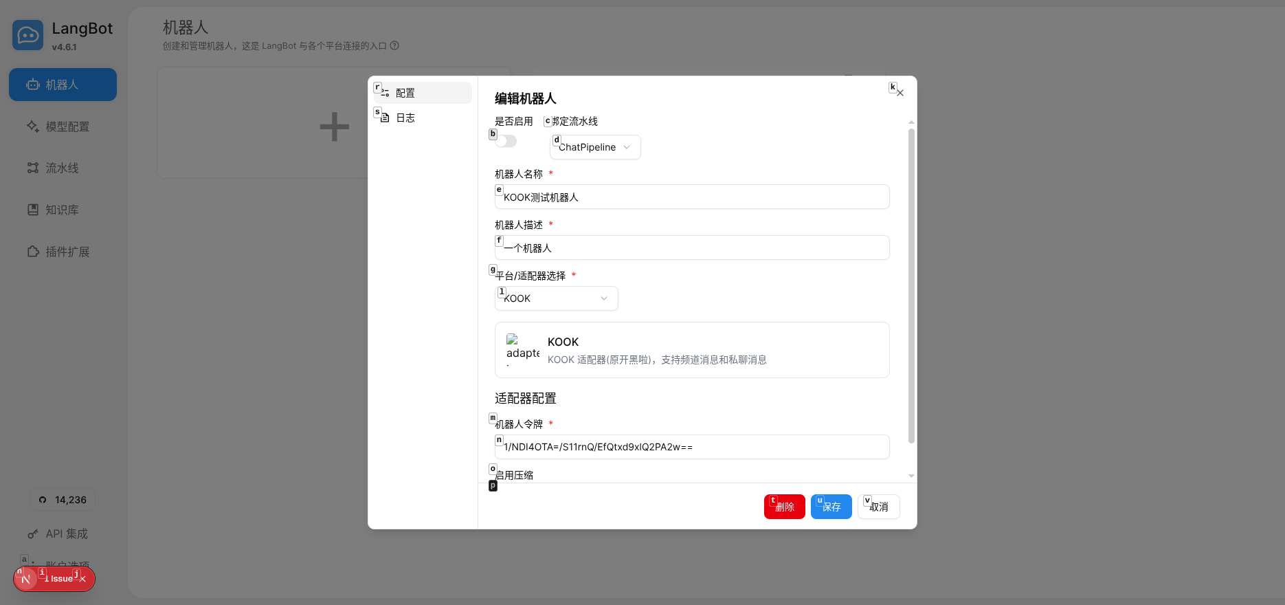 机器人已创建