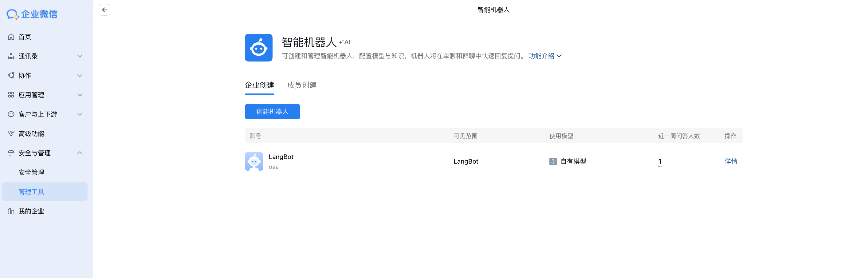 智能机器人