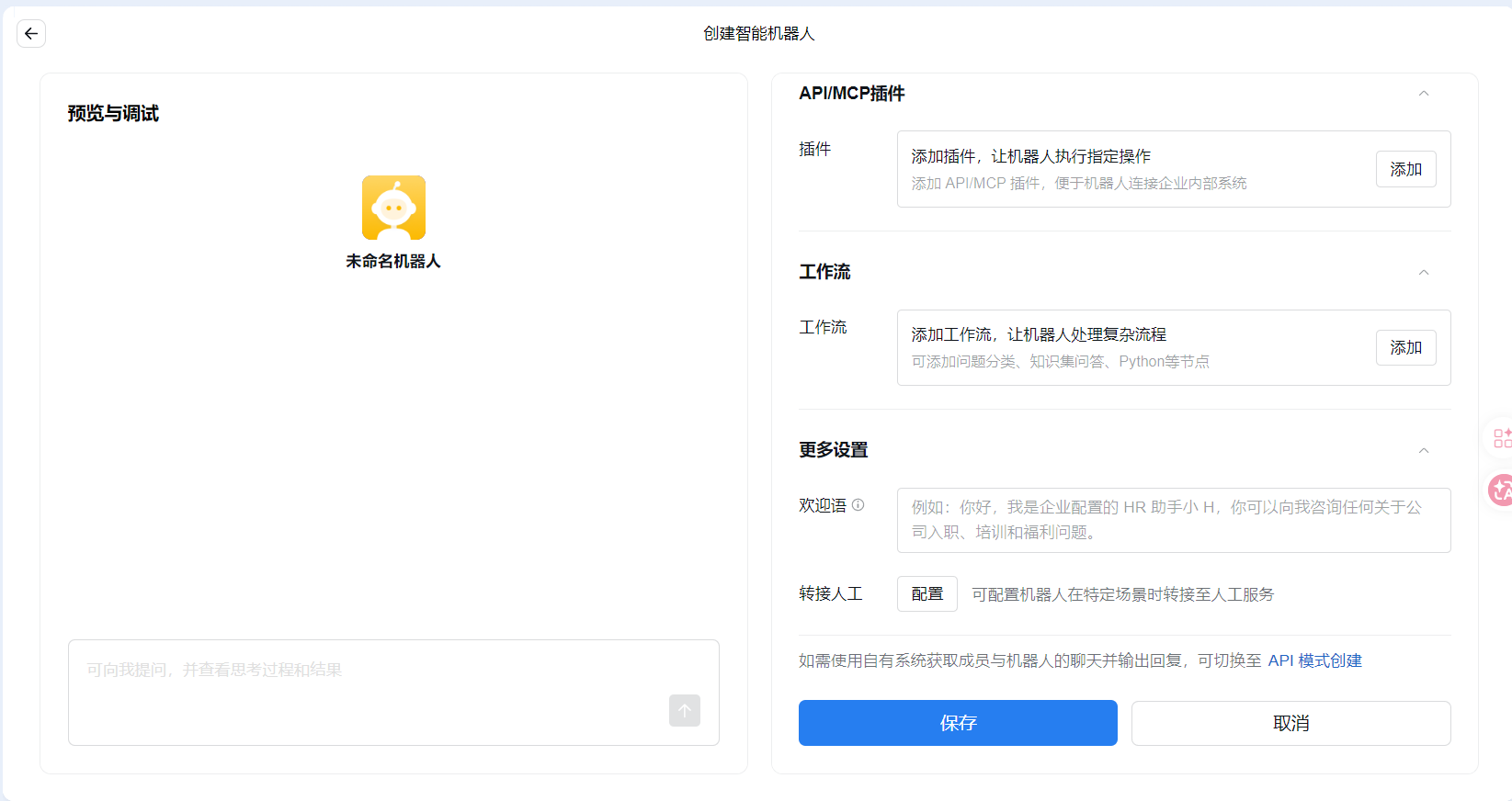 API模式创建