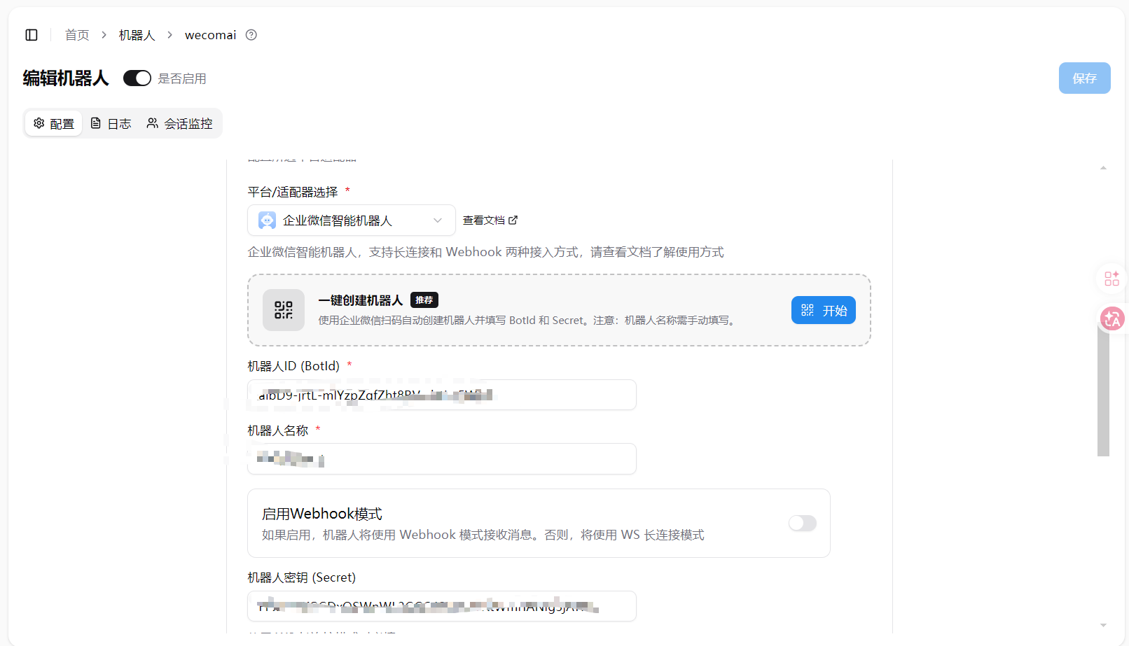 手动填写机器人名称