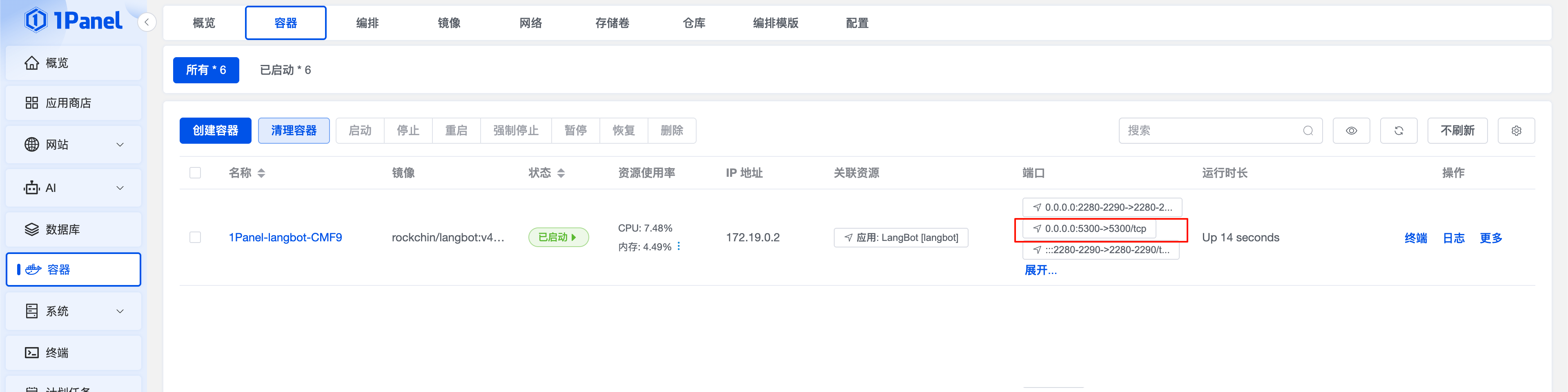 LangBotコンテナ情報の表示