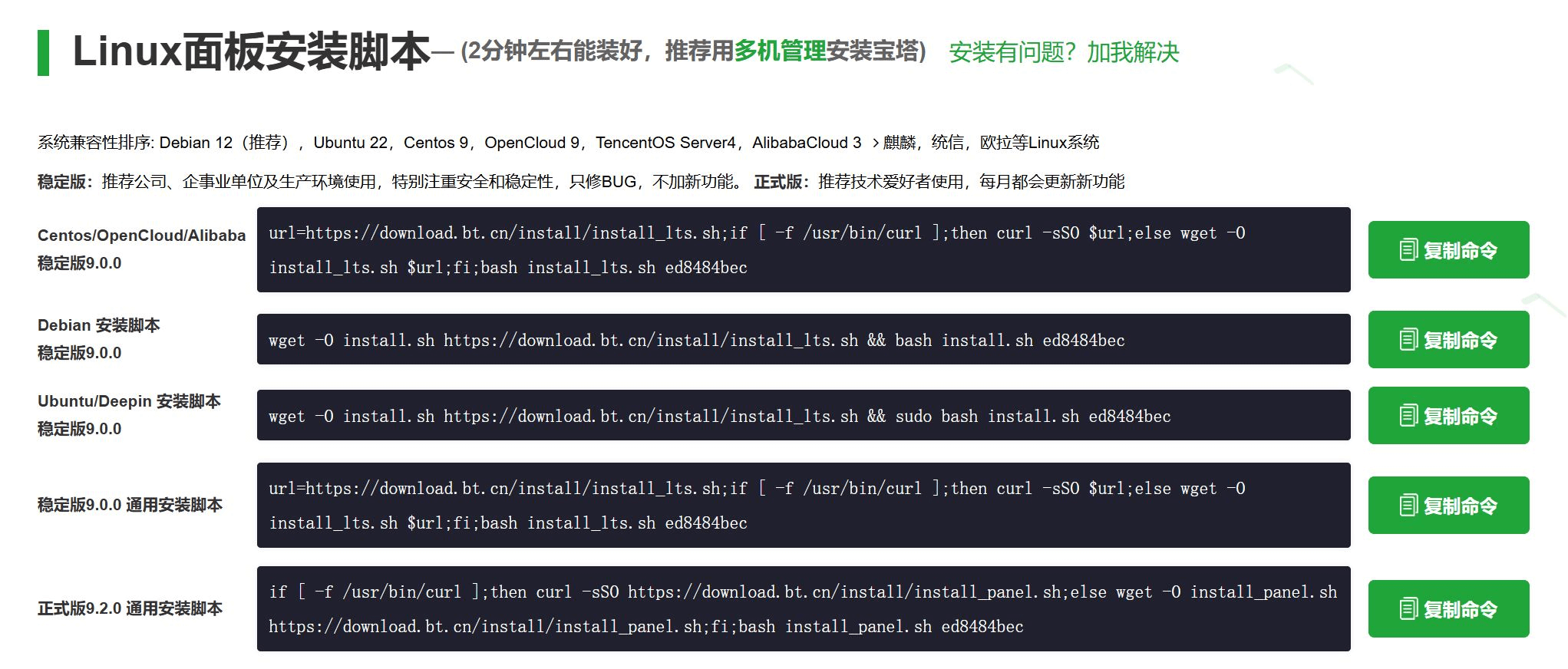 Install aaPanel