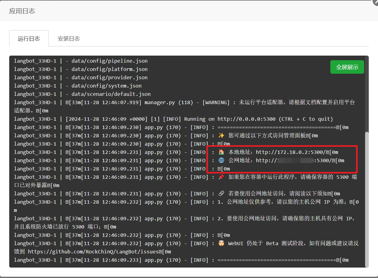 View LangBot Container Logs