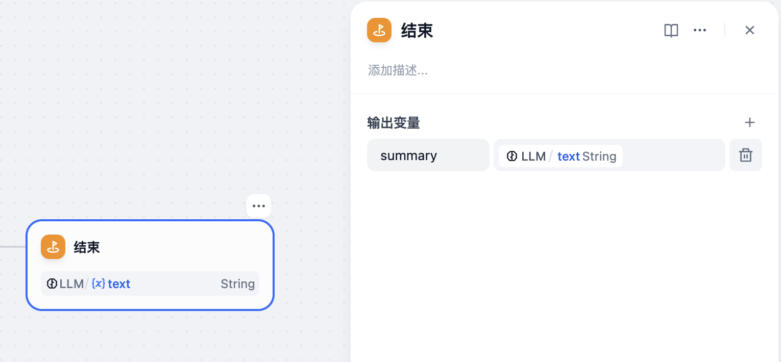 Dify Workflow Application Output Key