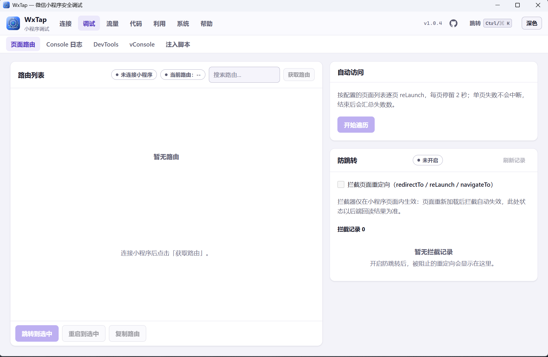 WxTap 页面路由工作区