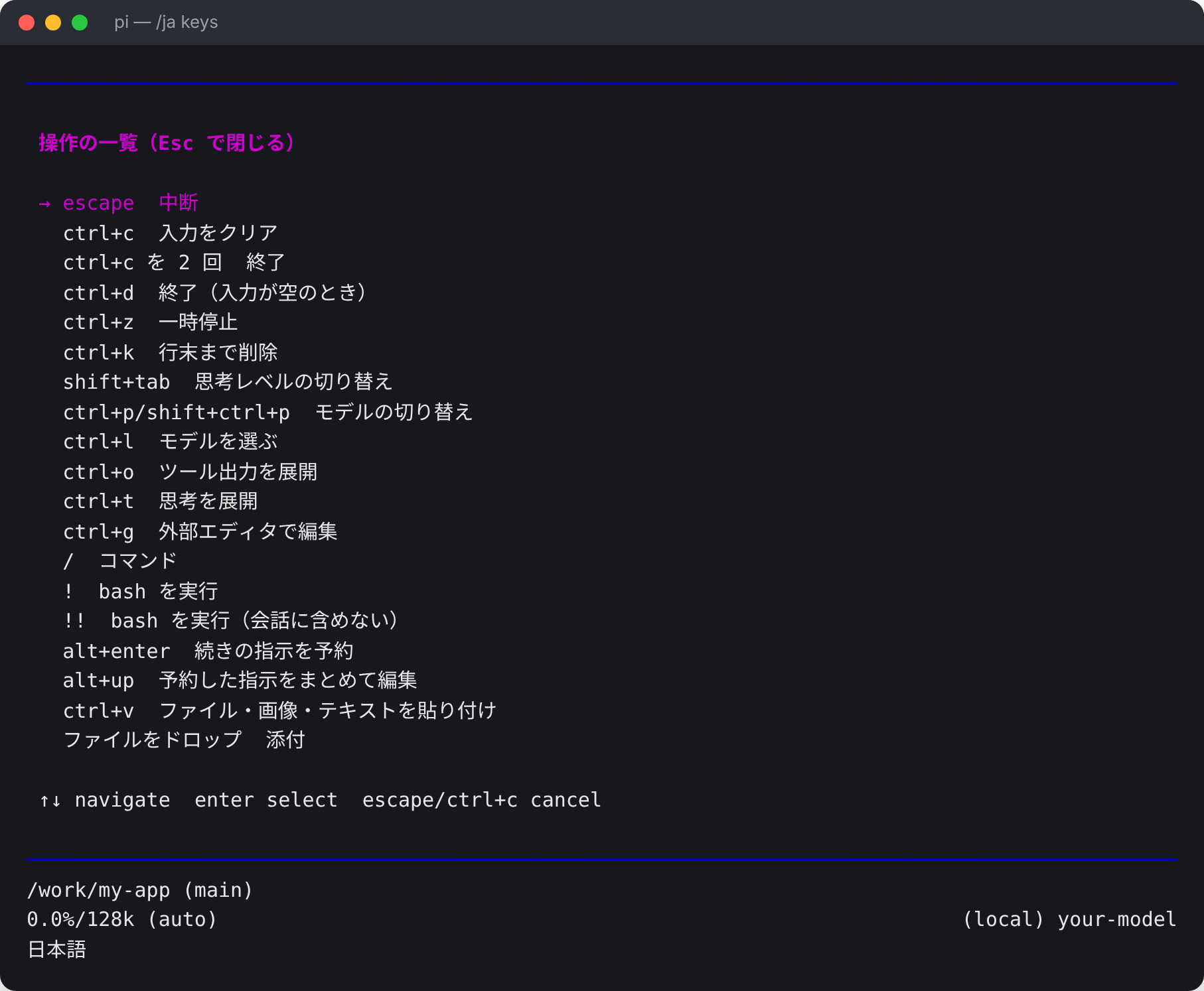 /ja keys で表示される操作の一覧