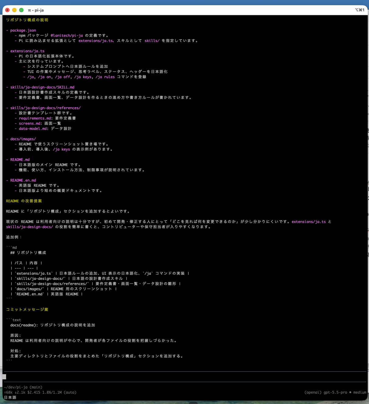 pi-ja を入れた状態での応答