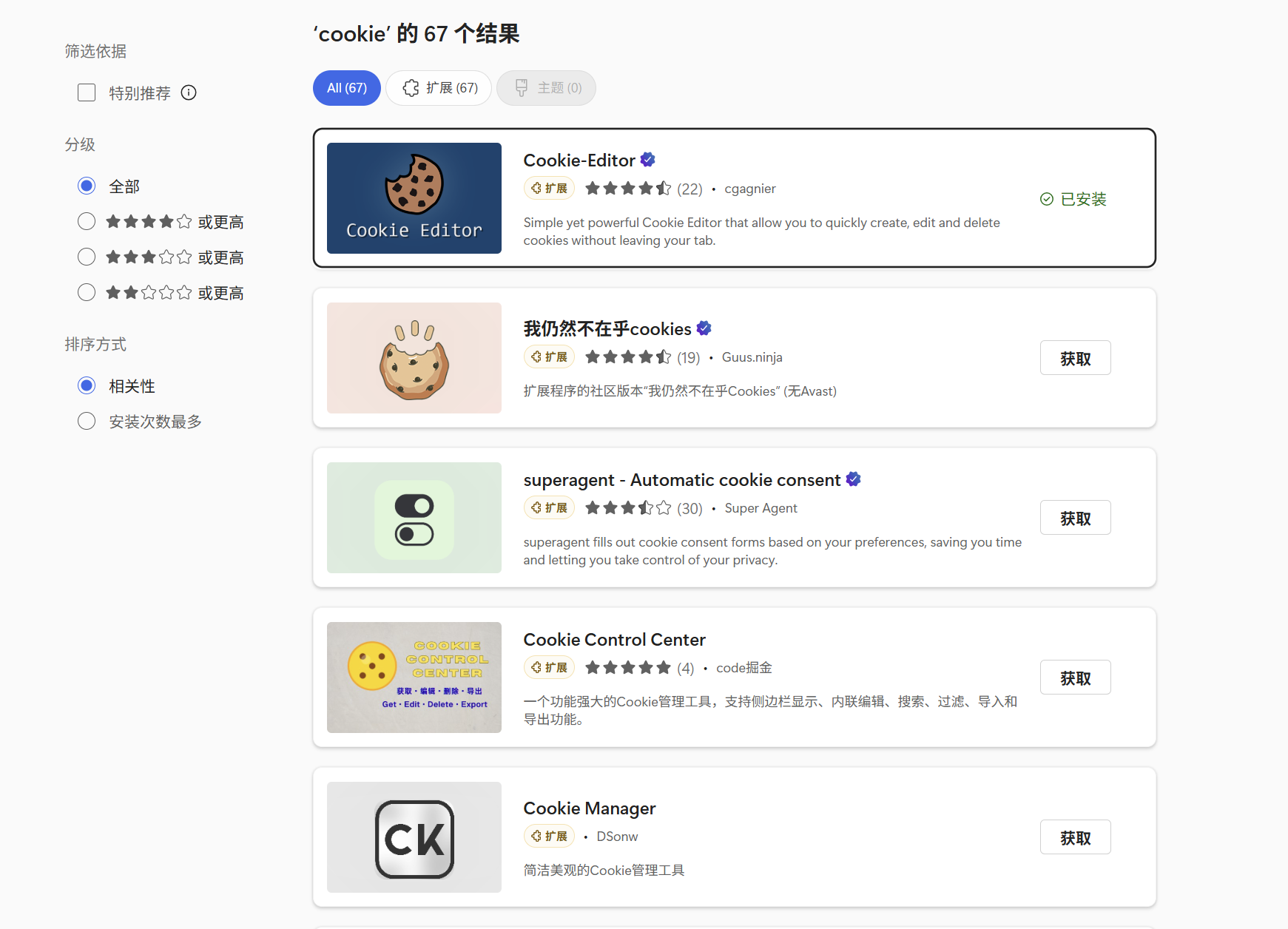 可选的 Cookie 扩展