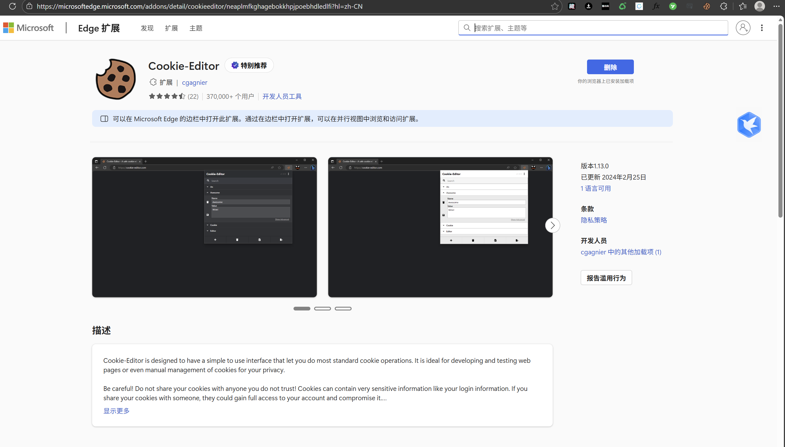 Cookie-Editor 扩展