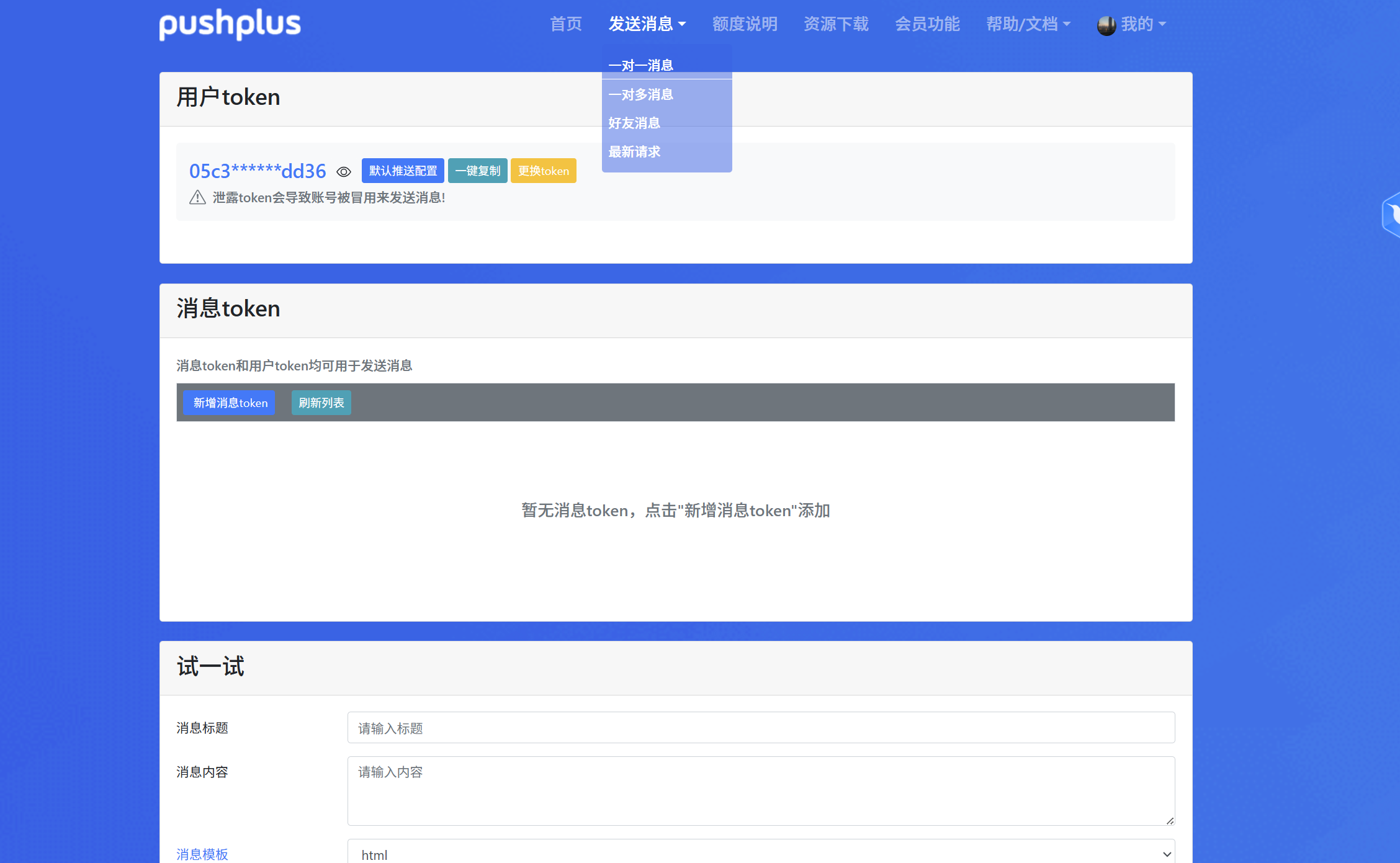 获取 Token
