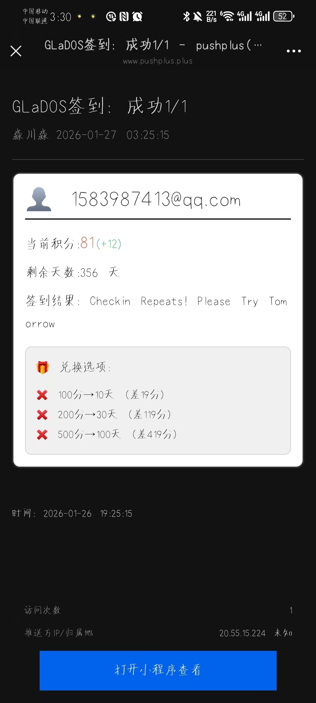 签到成功示例