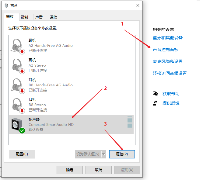 win10插入耳机后耳机无声音扬声器有声音取消勾选允许应用程序独占