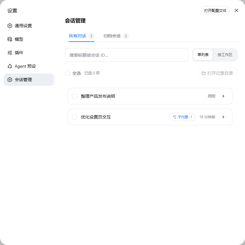会话管理效果演示