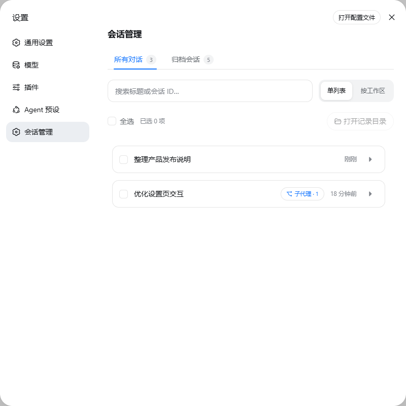浅色主题