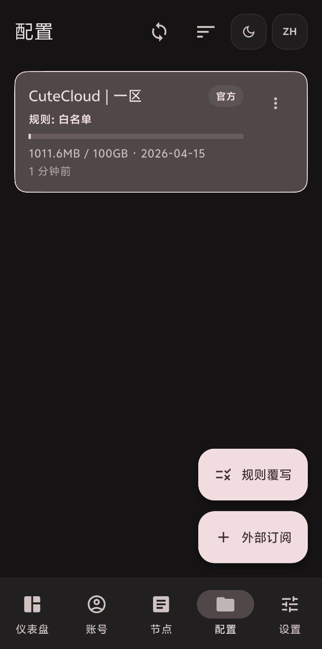 Cutecloud Android 配置教程