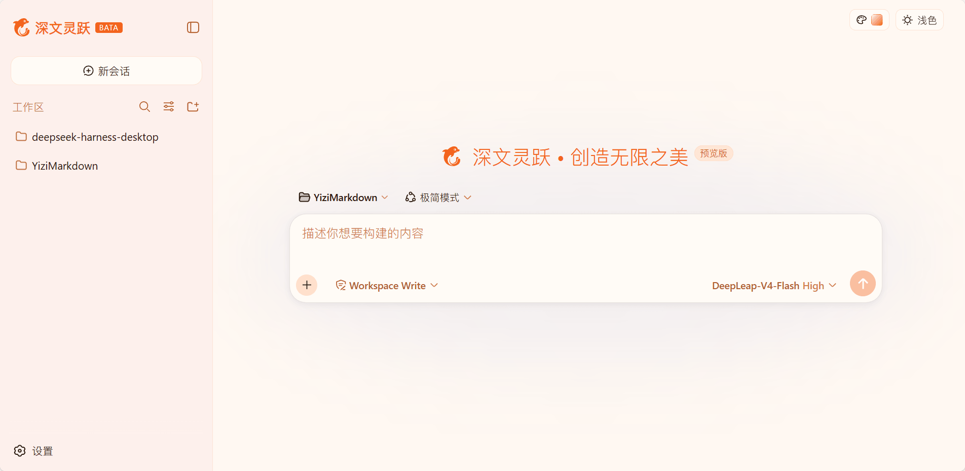 DeepSeek Harness Yizi Themes 截图