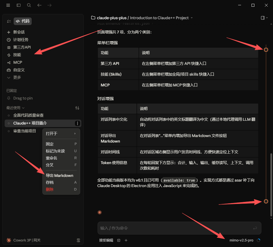 Claude++ 页面增强效果