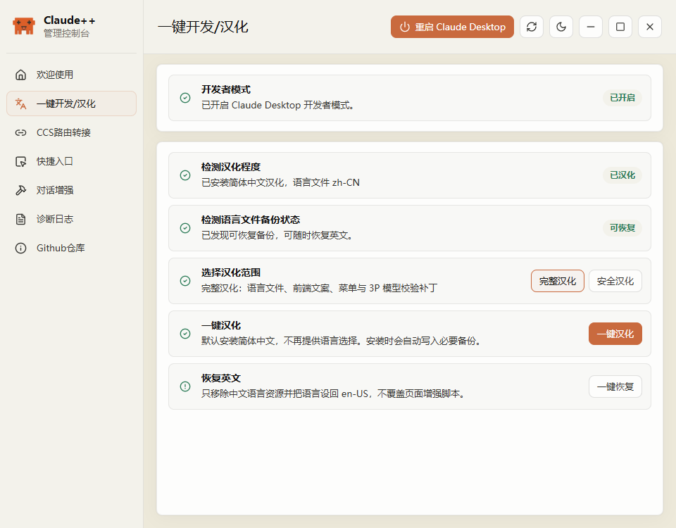 一键汉化