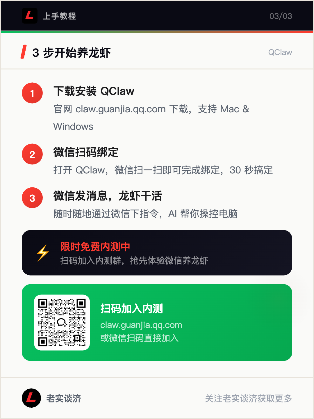 如何开始养龙虾