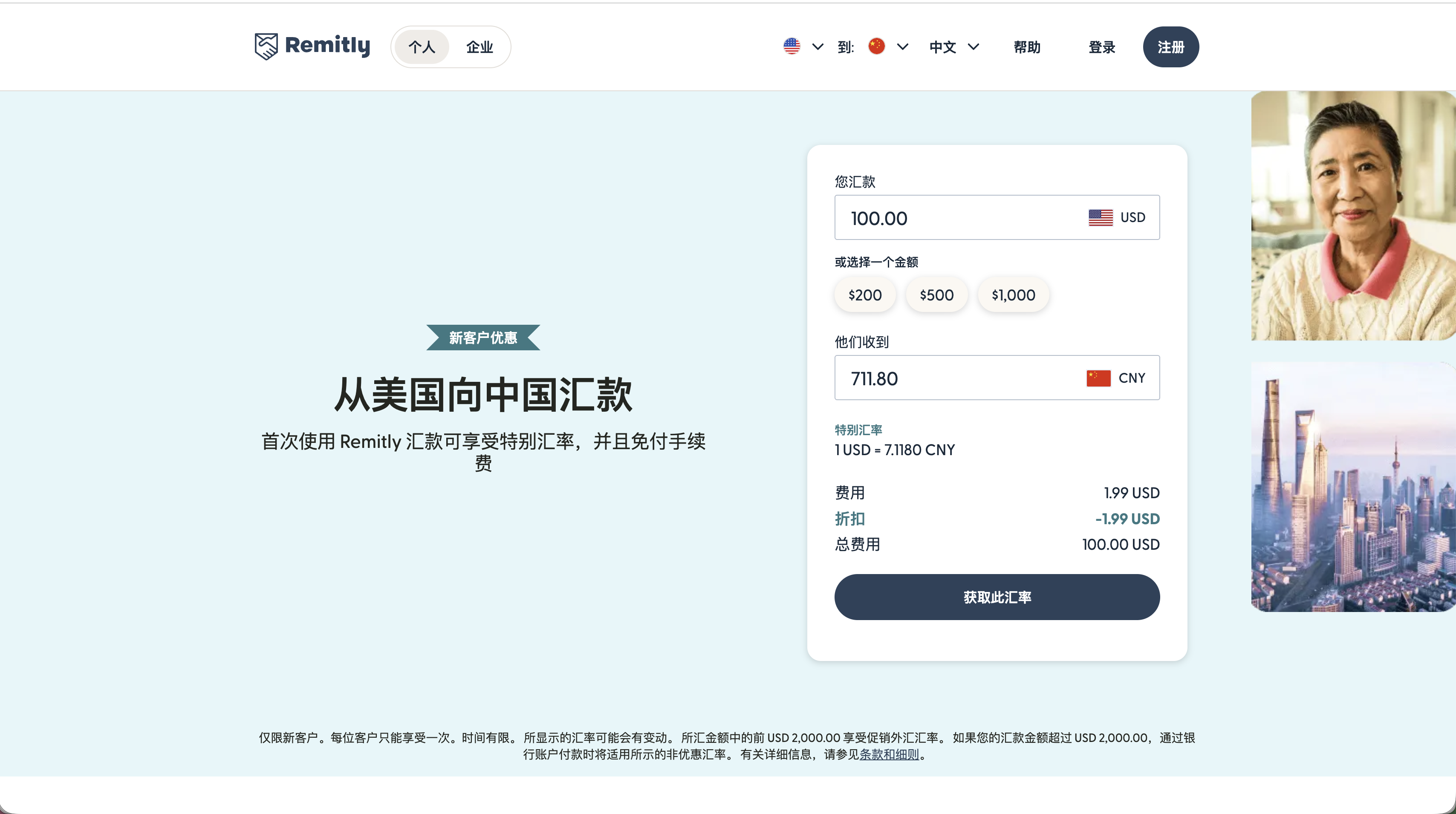 Featured image of post Remitly从美国汇款到英国立减25美元,薅羊毛!