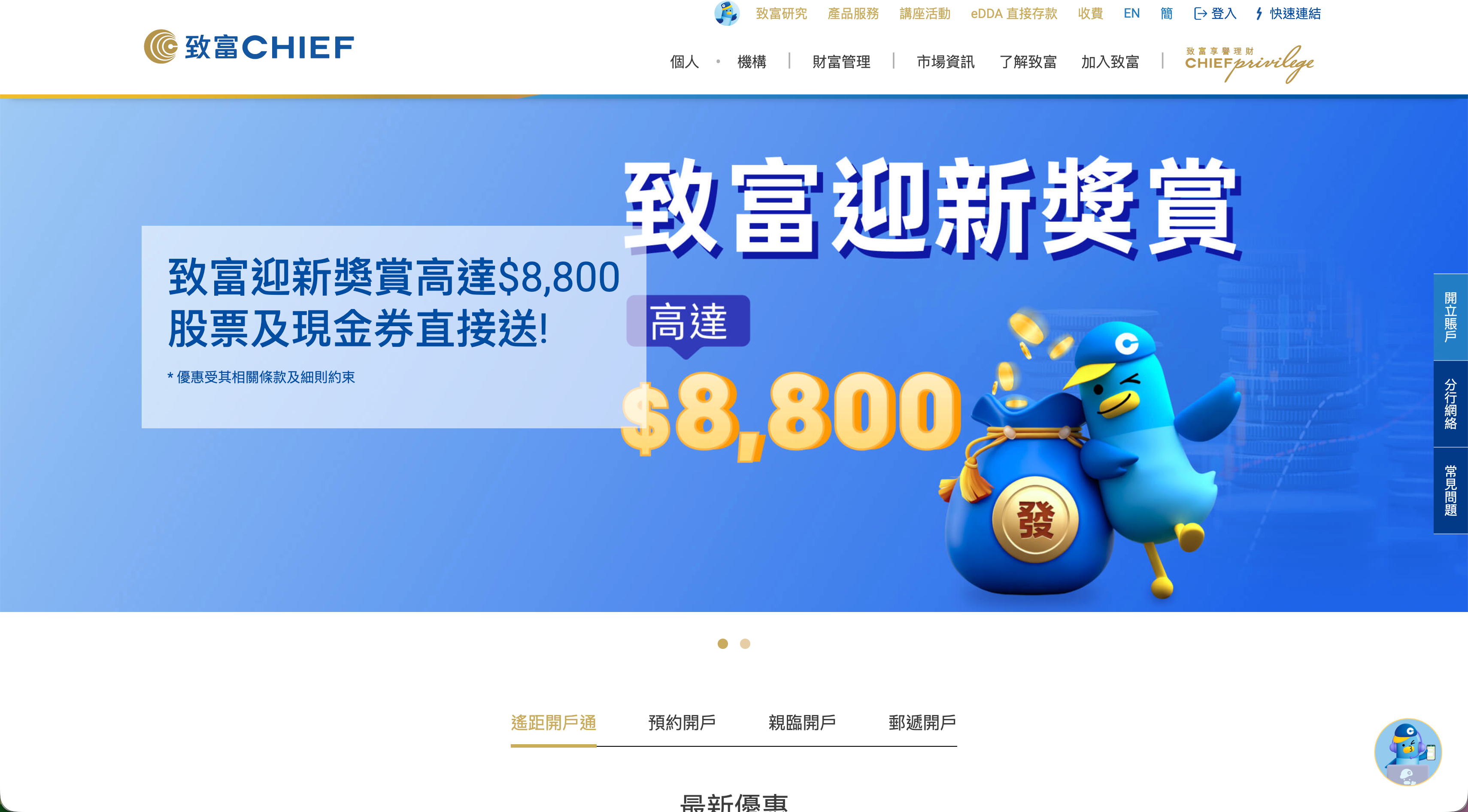 Featured image of post 香港致富证券开户优惠，大陆身份证即可开户（推荐码 DC6789）