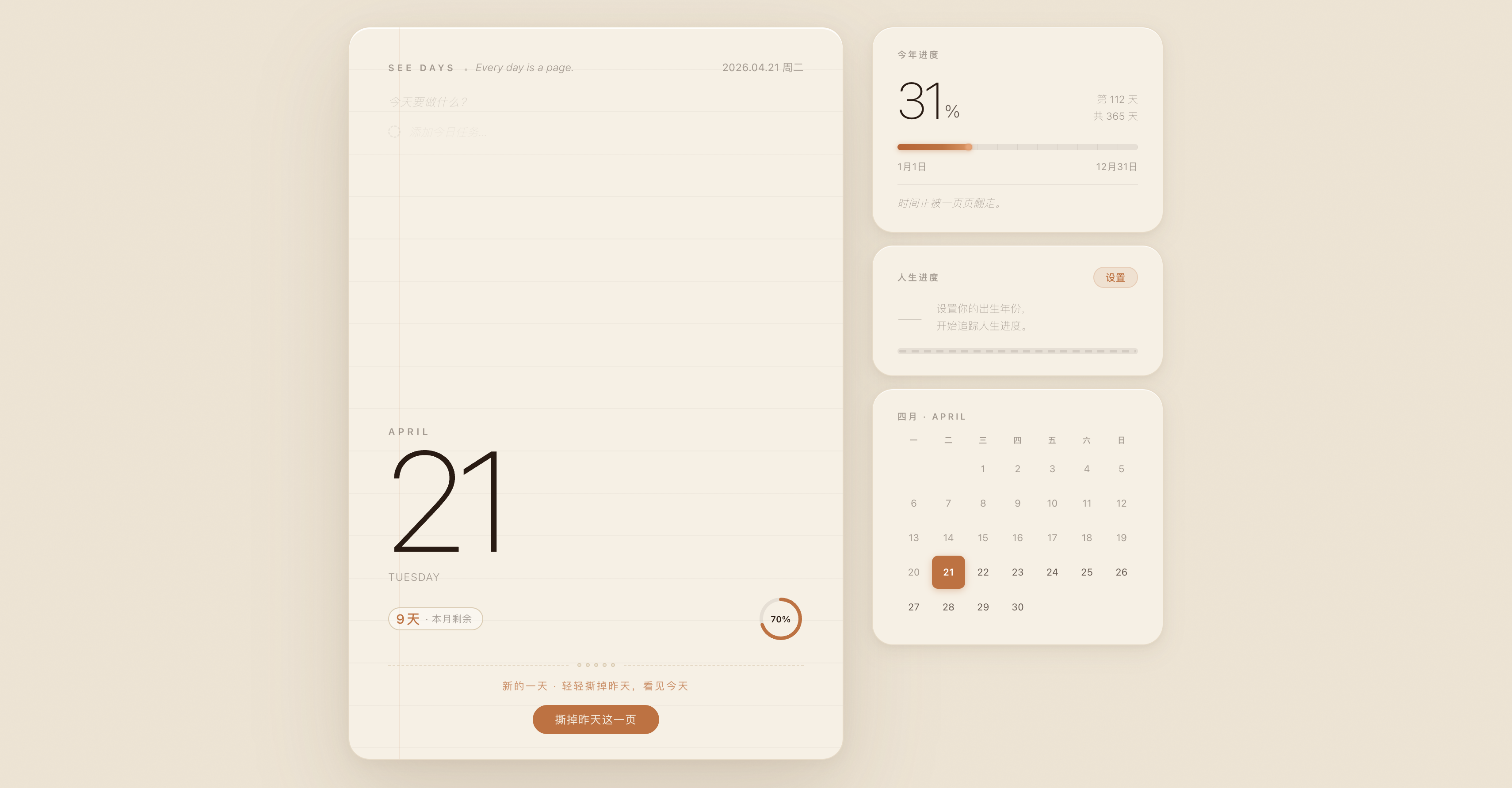 Featured image of post 用 Claude Design 和 Claude Code 做了一个 Chrome 新标签页日历插件 SeeDays