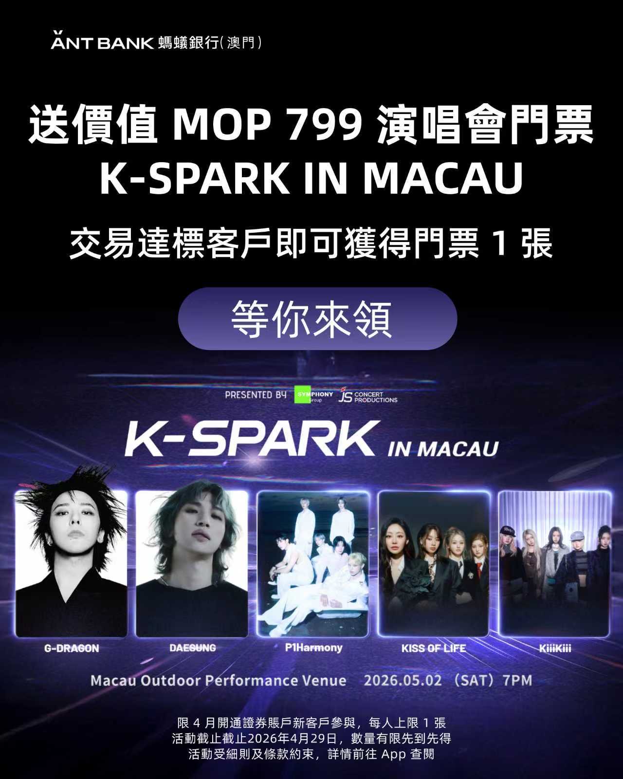 Featured image of post K-SPARK登陆澳门，抢免费门票