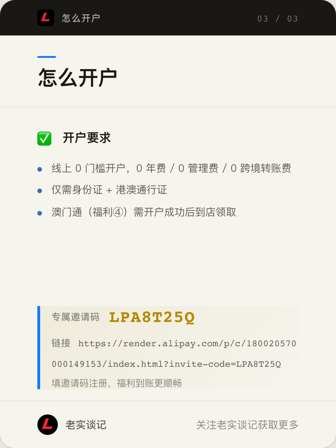 开户要求与注册方式