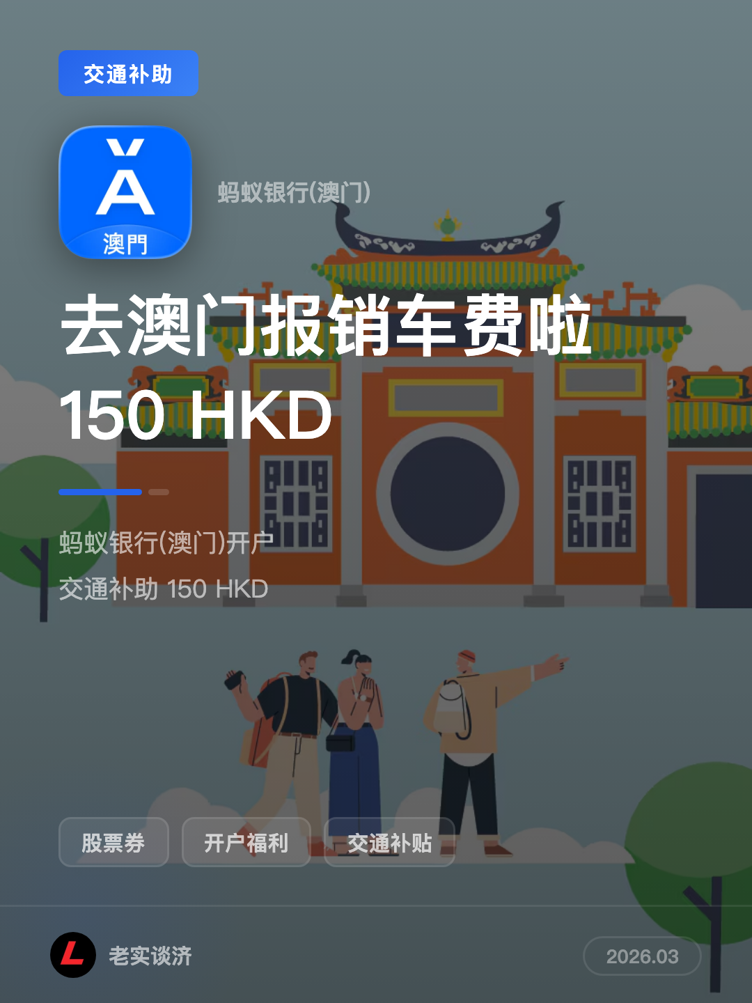Featured image of post 去澳门报销车费啦 150 HKD
