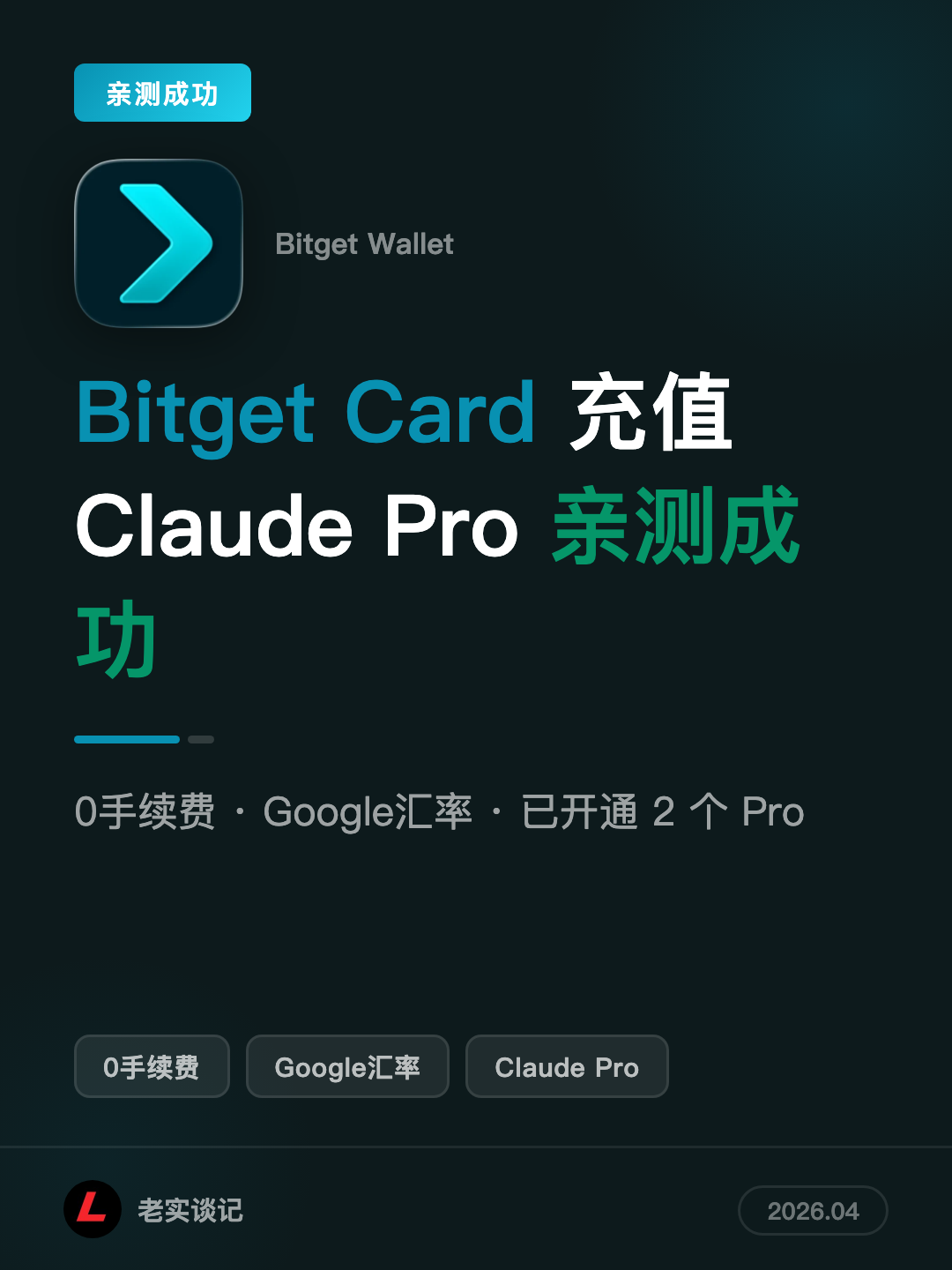 Featured image of post 用 Bitget Wallet Card 充值 Claude Pro