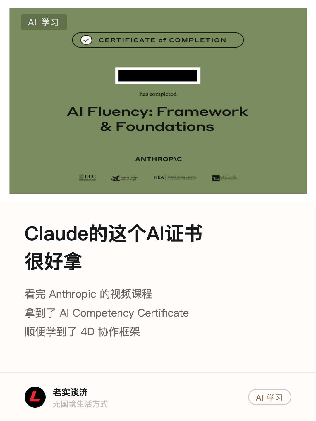 Featured image of post Claude的这个AI证书很好拿