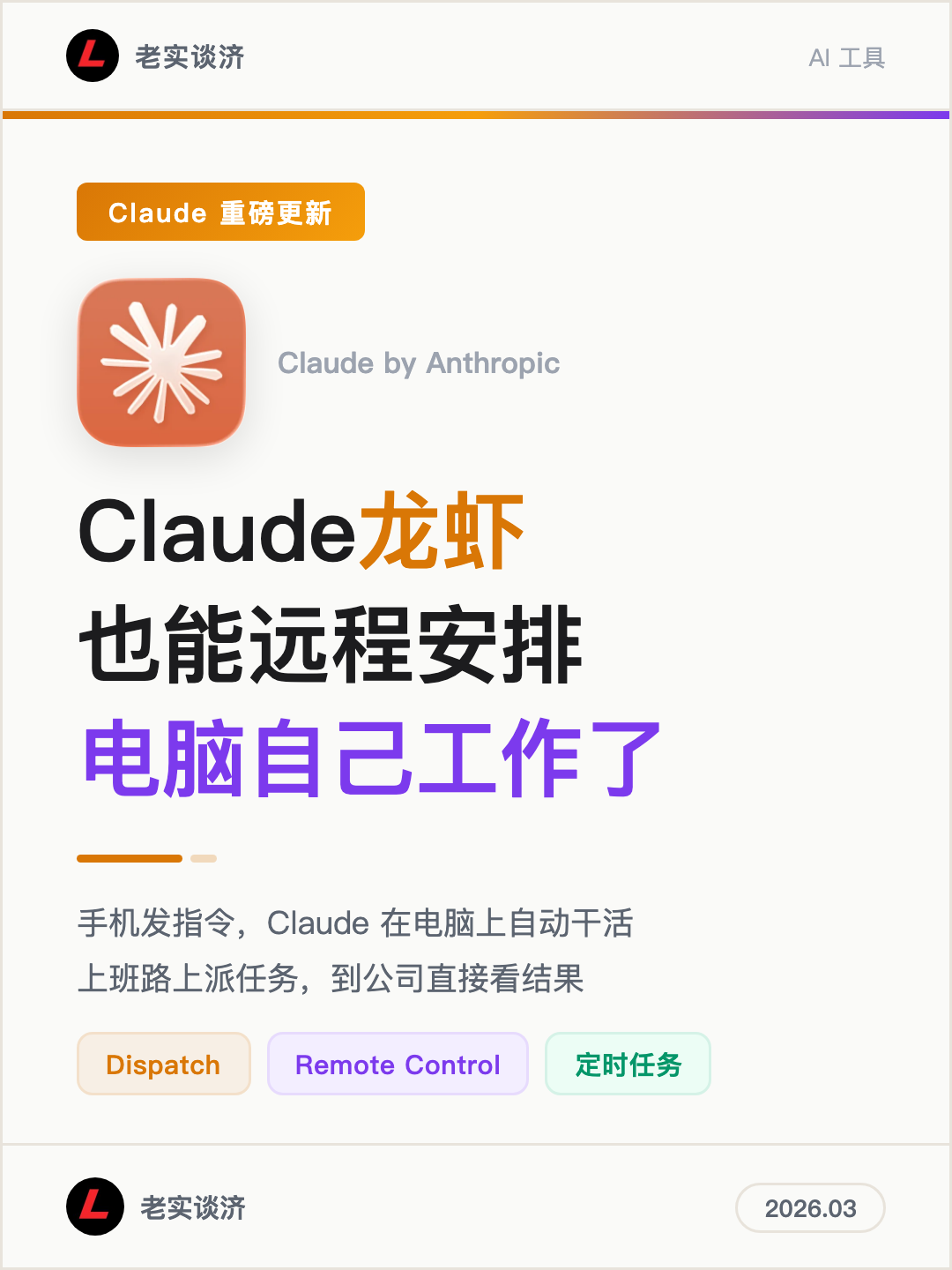 Featured image of post Claude龙虾也能远程安排电脑自己工作了