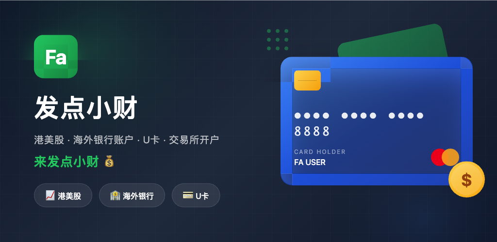 Featured image of post 发点小财APP正式上线: Google Play上架APP全过程