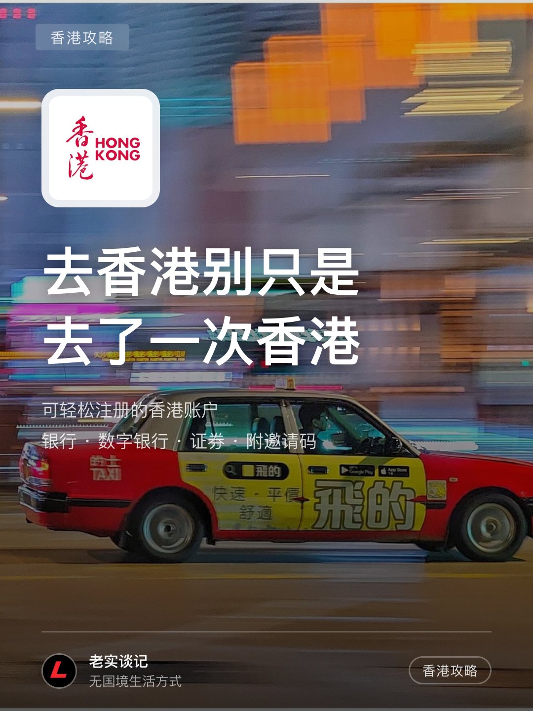 Featured image of post 去香港别只是去了一次香港