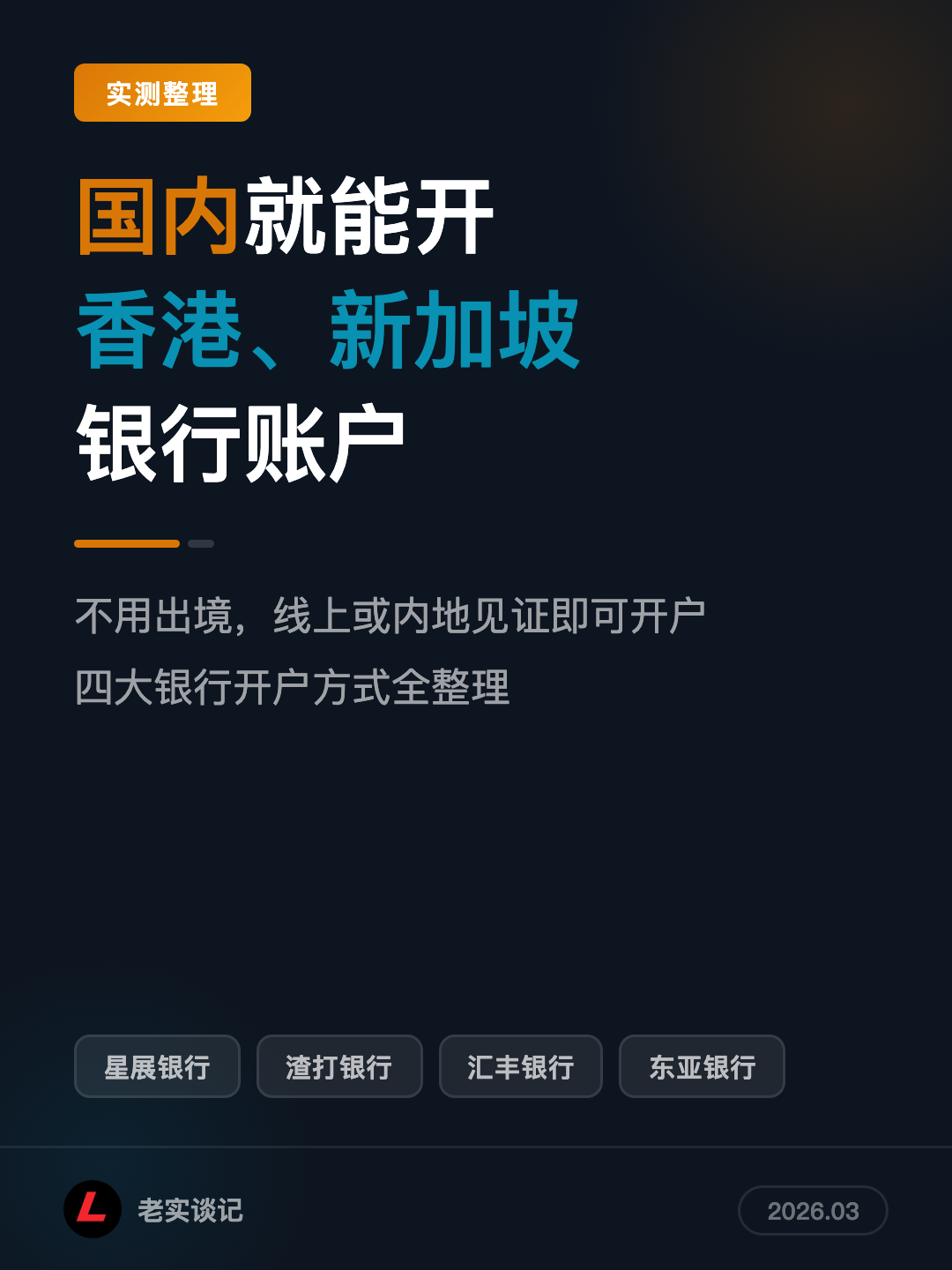 Featured image of post 国内就能开香港新加坡银行账户