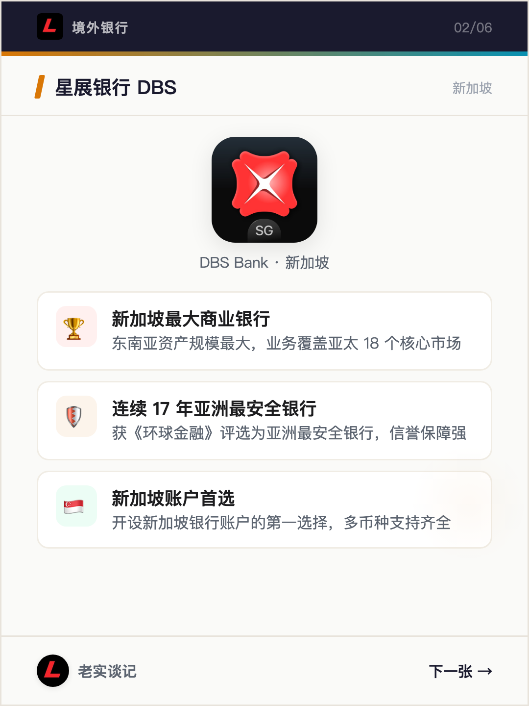 02_星展银行